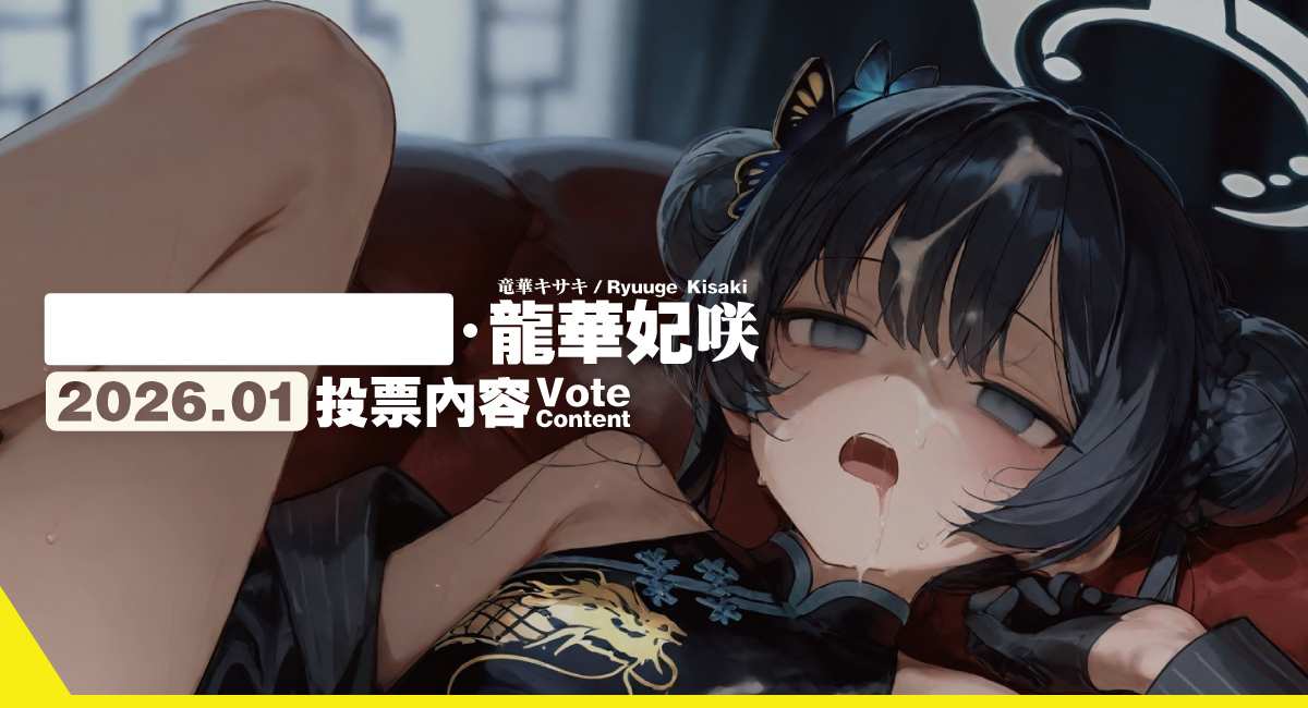 2006.01 VC｜[拔023]龍華妃咲／竜華キサキ／Ryuuge Kisaki(662p+11v)