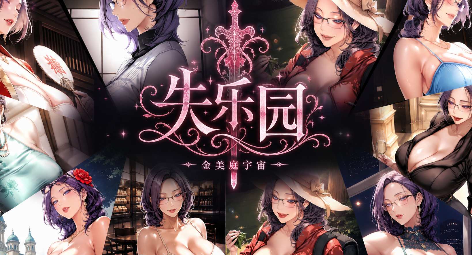 失乐园更新延迟公告