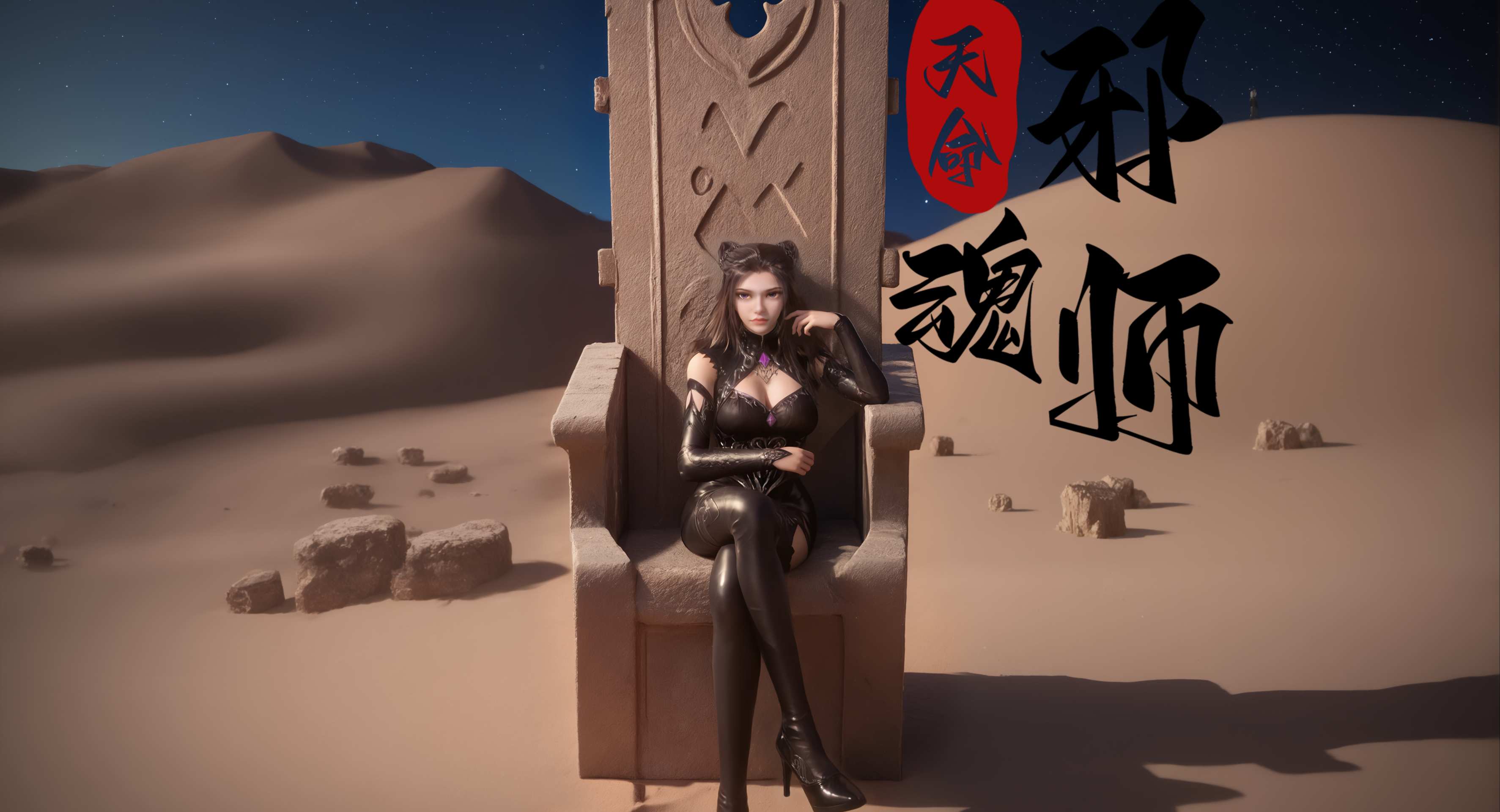 天命邪魂师第十三章第一部分额外的有声MP4内容