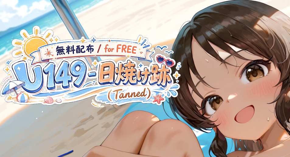 (104pic+60video/Free) U149 - 日焼け跡 (U149 - Tanned)