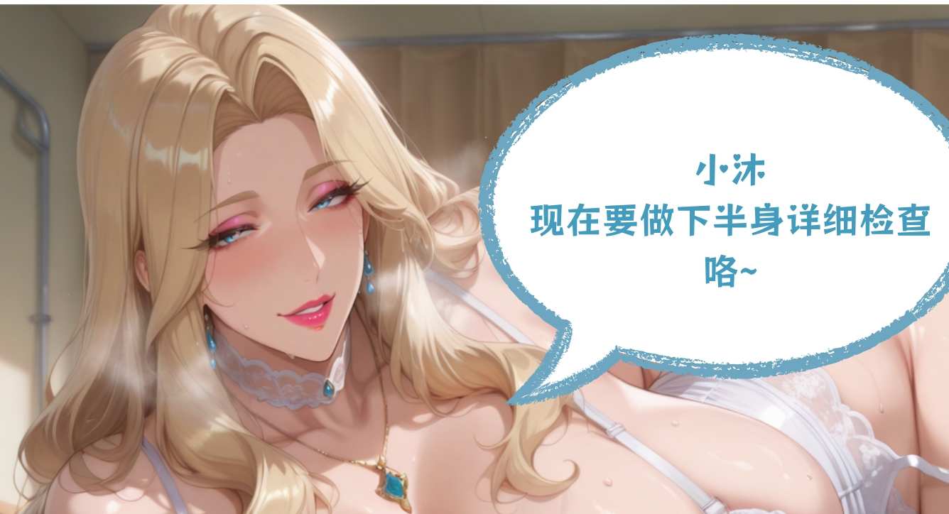 圣馨医院 01章 —美母通关福利