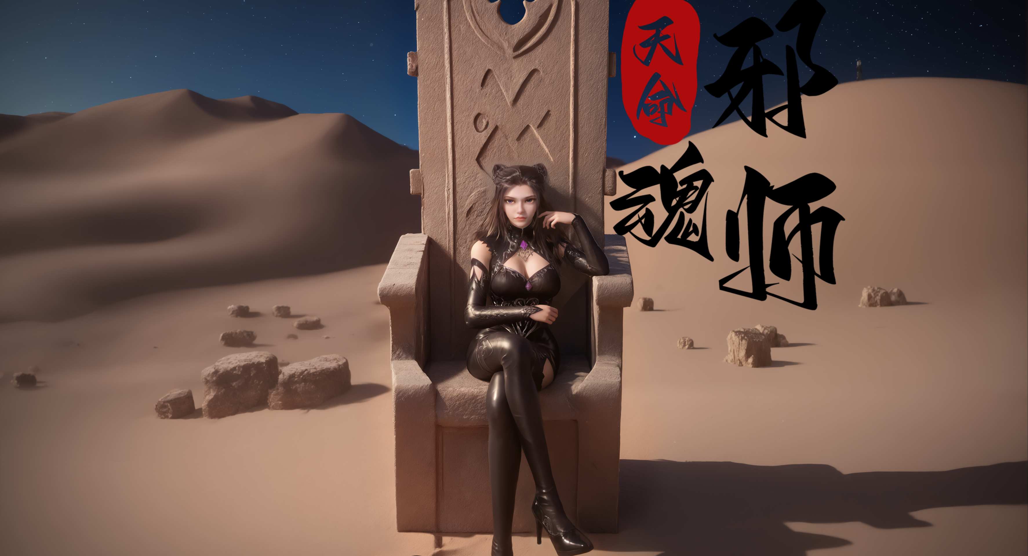 天命邪魂师 第十三章有声MP4第二部分