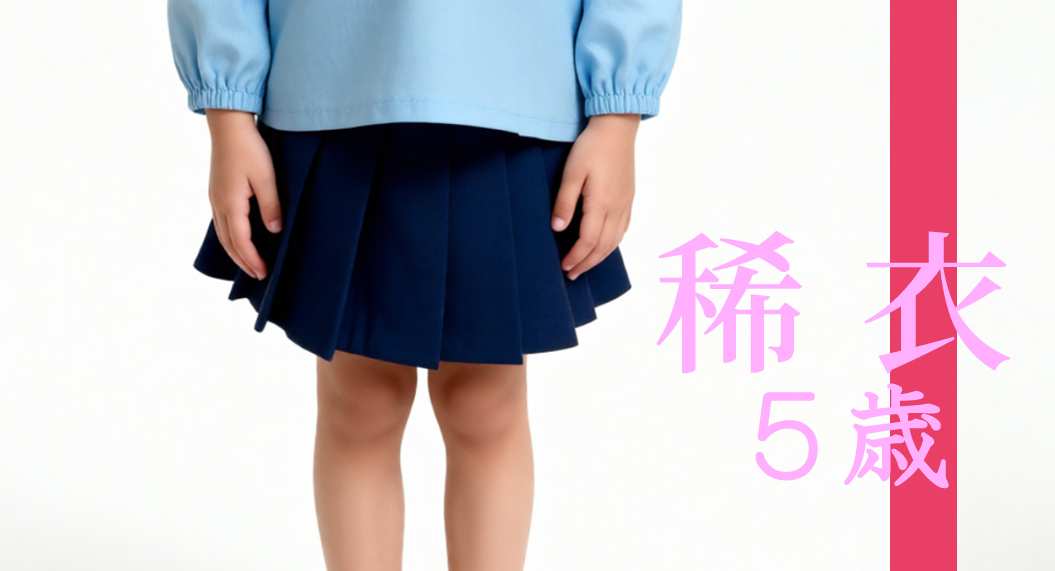 女の子サイズ比較