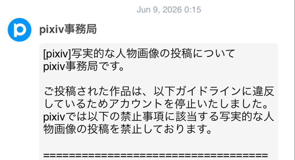 pixiv说我过度写实封号了