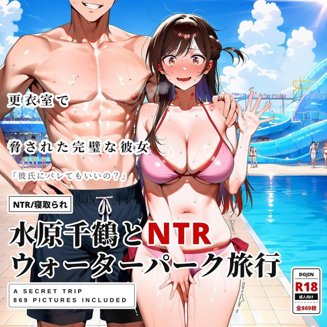 水原千鶴 | Chizuru Mizuhara （水上乐园篇 ①+②）