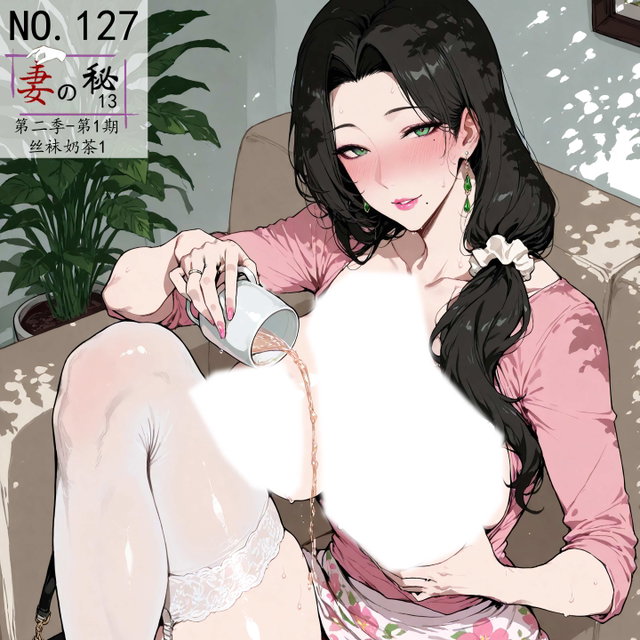 ⭐102妻子的秘密13-丝袜奶茶1-147p-solo-4k-第二季