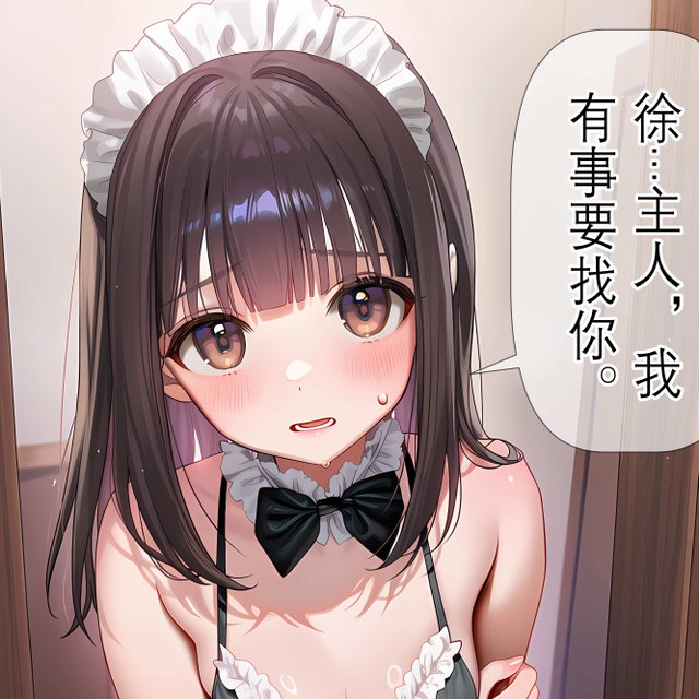 何枝可依第十四章：女仆历练（下）
