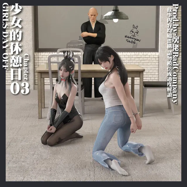 少女的休憩日03