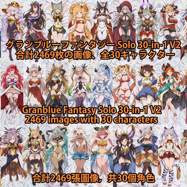 グラブル Granblue Fantasy Solo 30-in-1 V2 画像2469枚 海外版