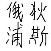 《绿母癖的儿子可是会被##骚妈玩弄##的哦》下部