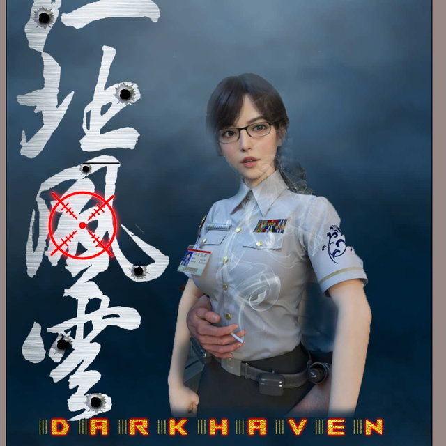 江北风云第三章