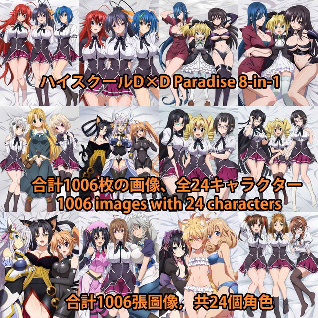 ハイスクールD×D Paradise 8-in-1 画像1006枚 海外版+ 高解像度版