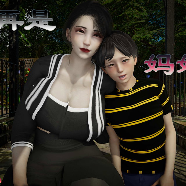 不再是妈妈了