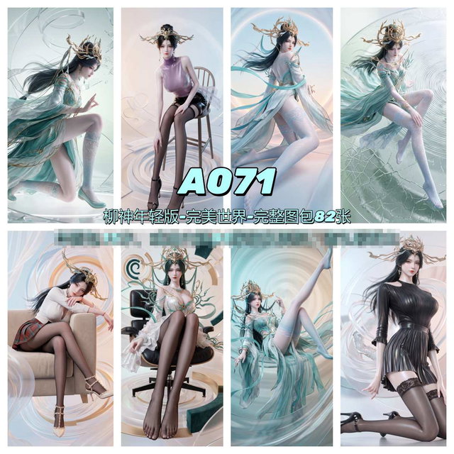 07-20-柳神年轻版-完美世界-A071