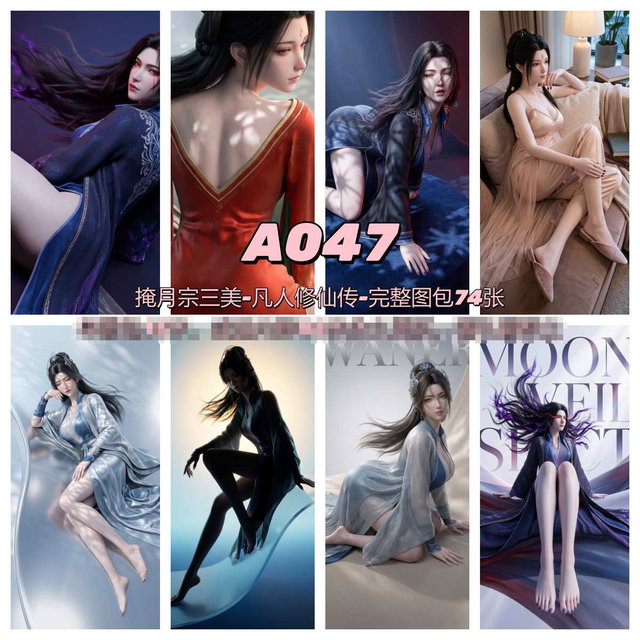 07-06-掩月宗三美-凡人修仙传-A047