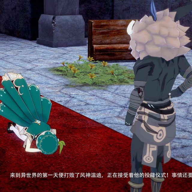 （无修版）转生成丘丘人之第一天就打败了巴巴托斯