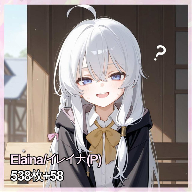 (P) Elaina/イレイナ