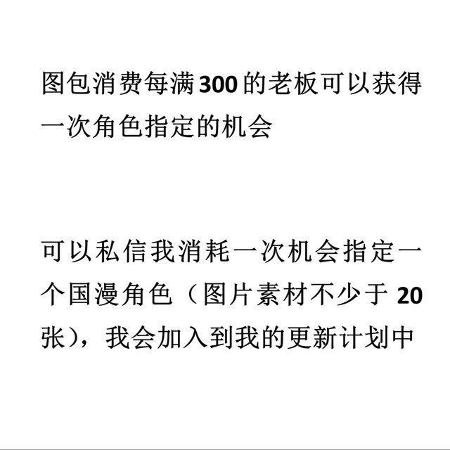 角色指定图包（600档）