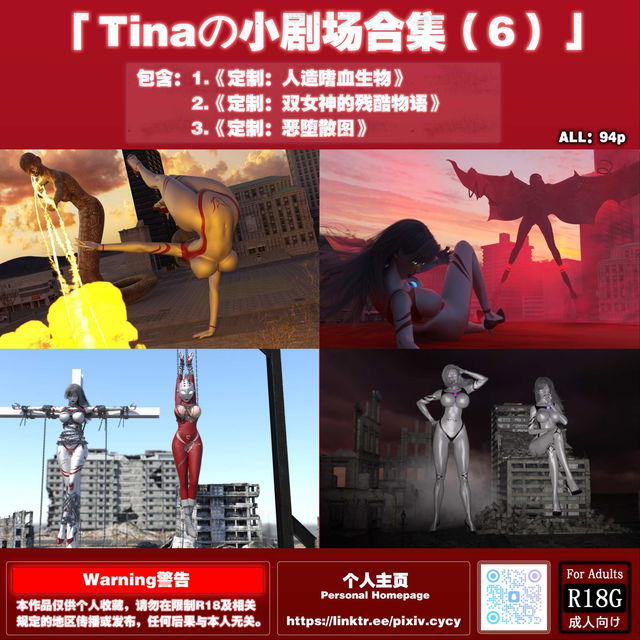 Tinaの小剧场合集【6】