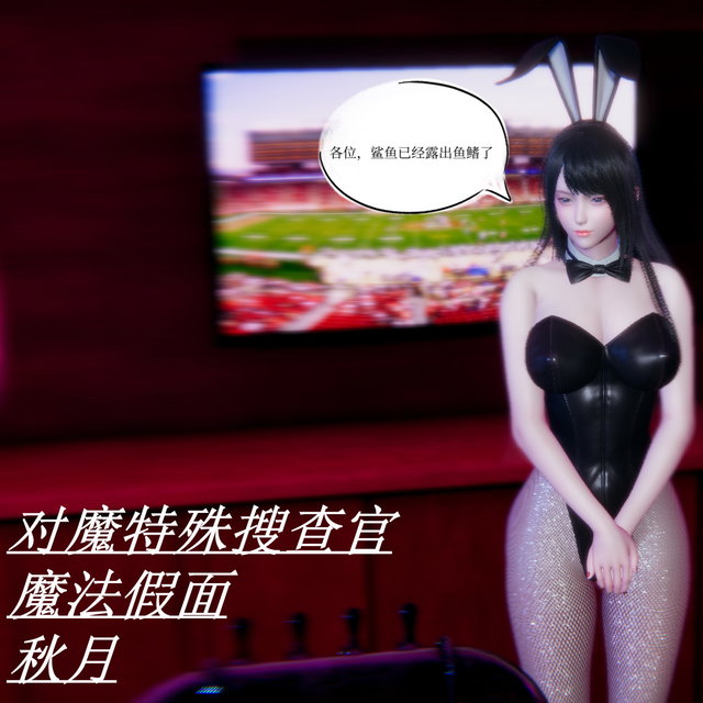 《魔法搜查官的陷落》