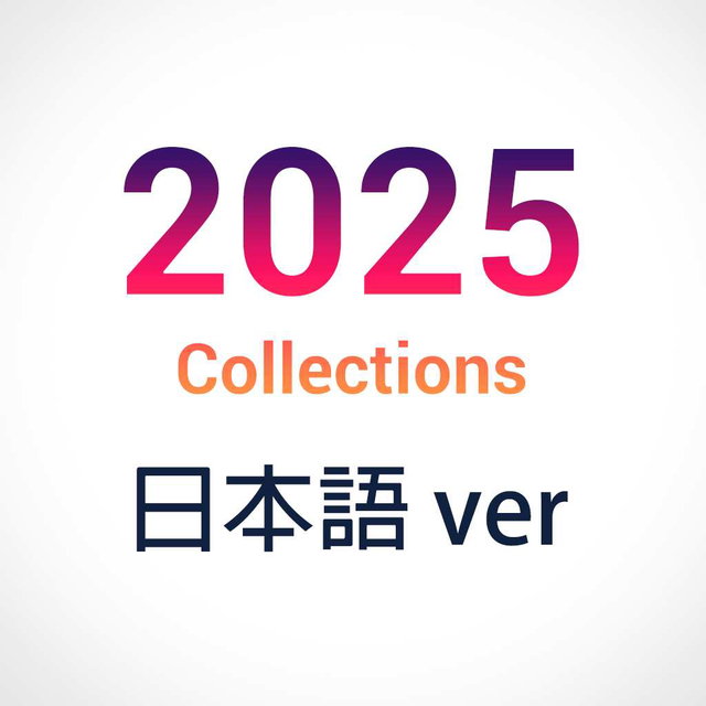 2025collections [日本語版]