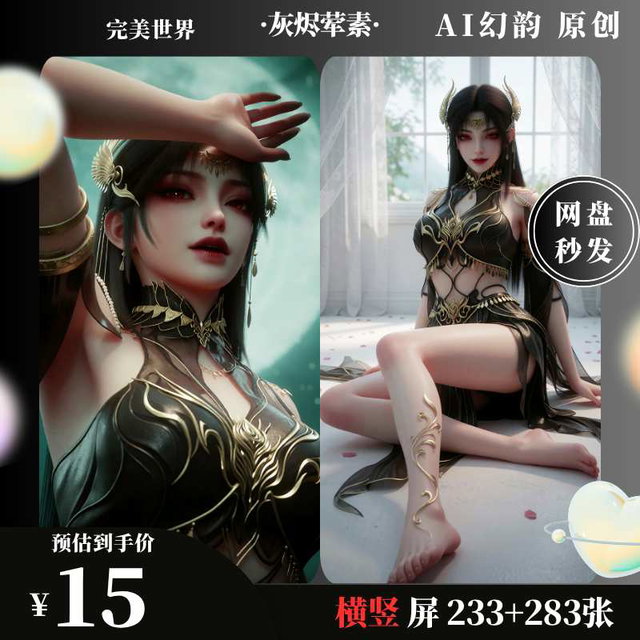 《完美世界》灰烬 516 张横竖屏高清壁纸