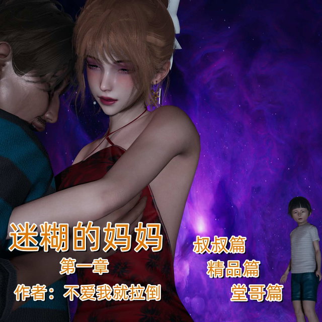 迷糊的妈妈第一章