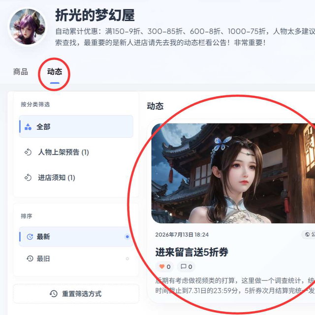 去动态栏留言送5折券（二）