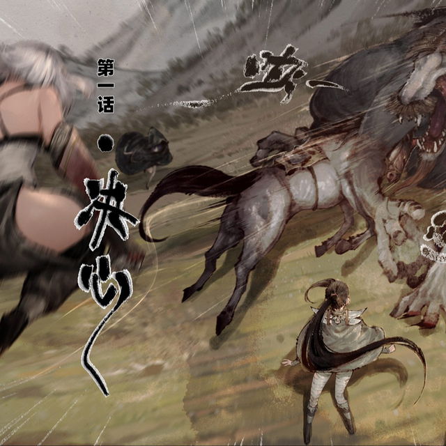 《织山海》第一话·决心