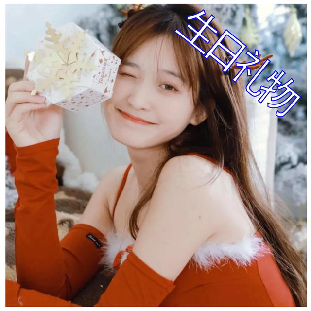 欧美精品之生日礼物