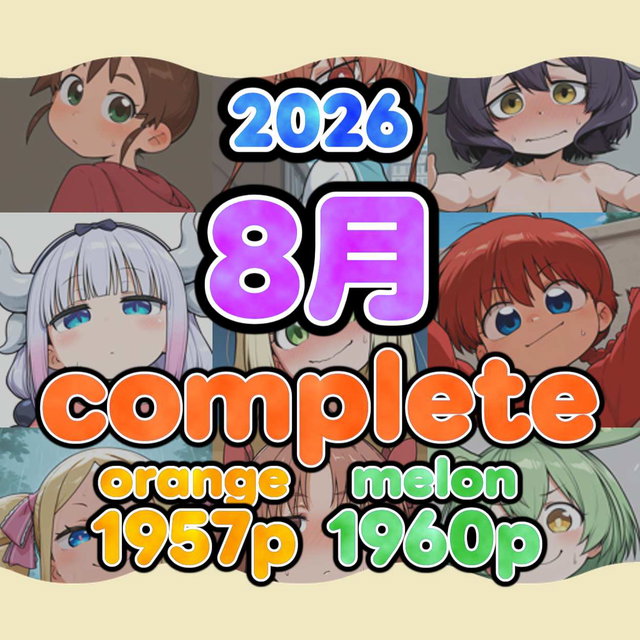 Aiback8_Past_posts_202608_orange_melon_complete