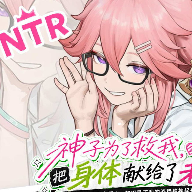 社長に身体を捧げた八重神子