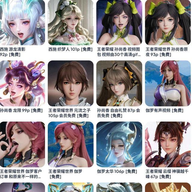 王者荣耀限时合集 数千p 无lora