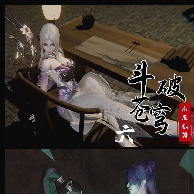 斗破苍穹小医仙合集