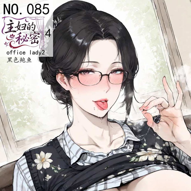 ⭐085主妇的秘密4 office lady2-109p黑色鲍鱼solo