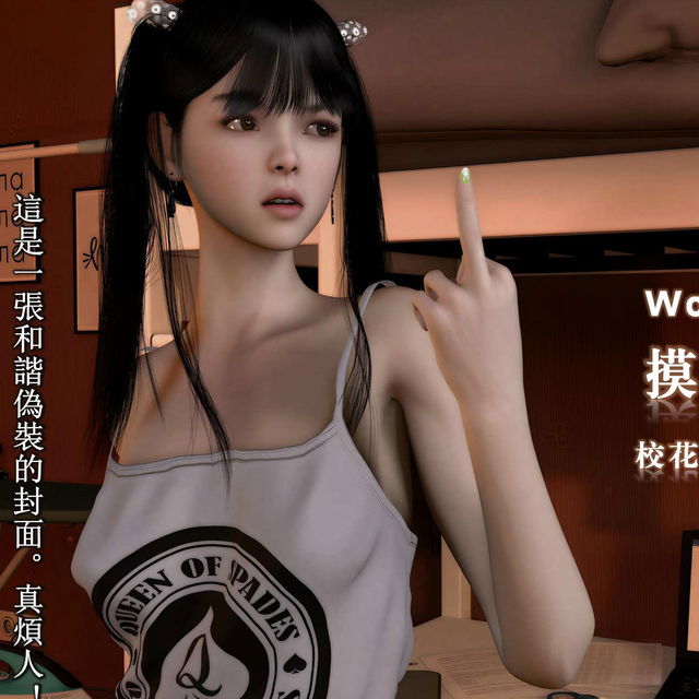 校花很忙2-8 摸鱼保镖 420格202P  4KHD   喵哩、楠楠、丫丫        