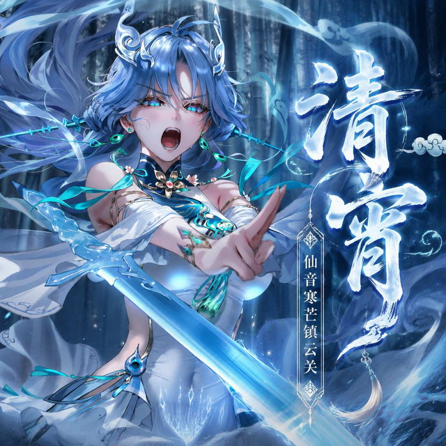 清宵 漫画整合包  (已购合集专享)