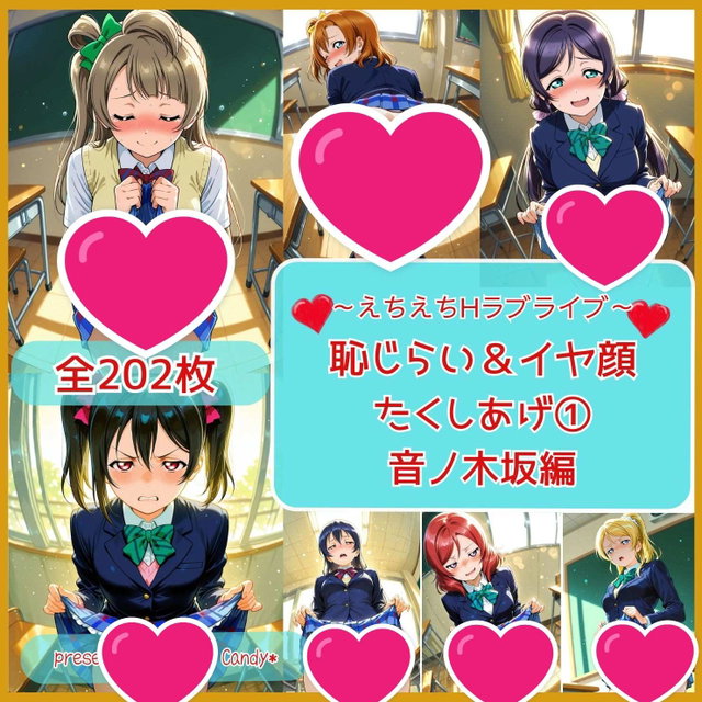 Lovelive lift1 ラブライブ！恥じらい・イヤ顔たくし上げ①