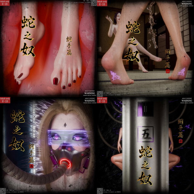 蛇之奴·綱手 合集  Snake Slave · Tsunade CH.4 Collection