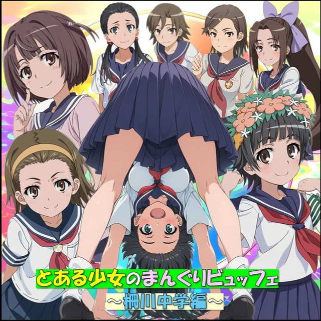とある少女のまんぐりビュッフェ～柵川中学編～