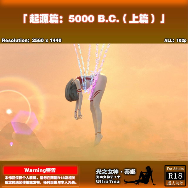 起源篇：5000 B.C.