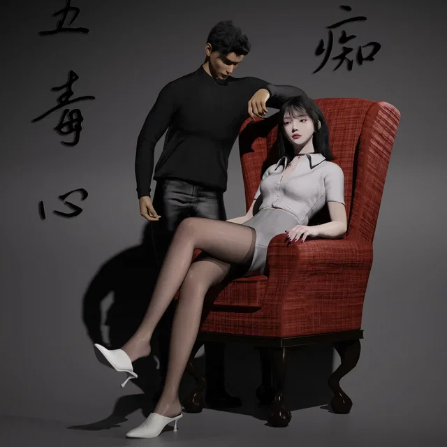 五毒心：痴