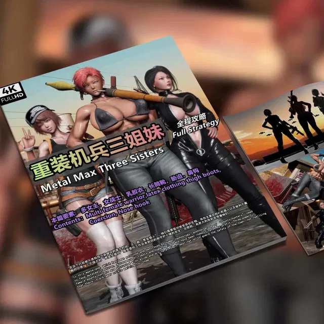 [S041]重装机兵三姐妹-全程攻略 （本篇为大量图集本，尚未制作字幕）
