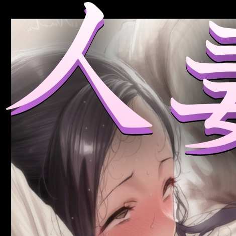 (人妻蟲〇CG454枚)人妻久美子(34)と路地裏の愛人　前編(ZIP,PDF)