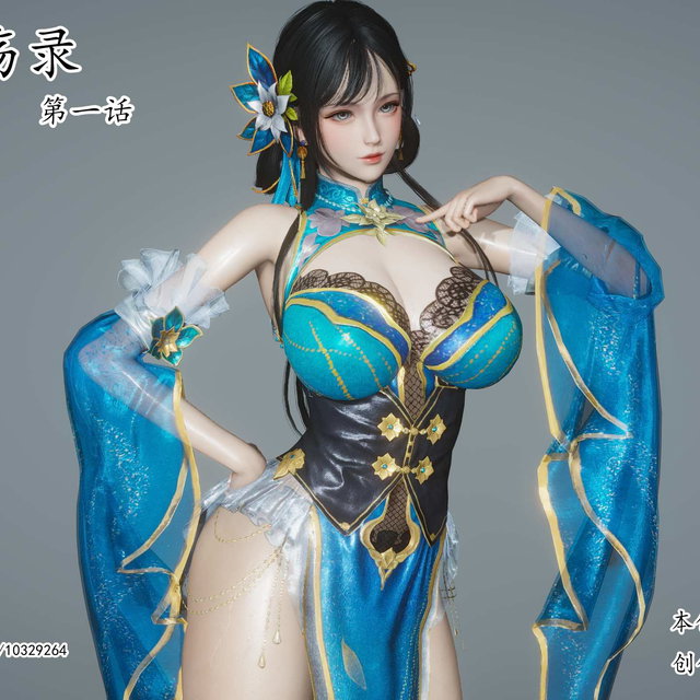 艳杀仙殇录 第一话（请务必保证你在P站读过该篇发布页面的简介后再购买）