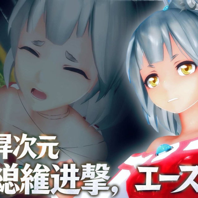 （381P）異次元総进撃，エースの命！（上）