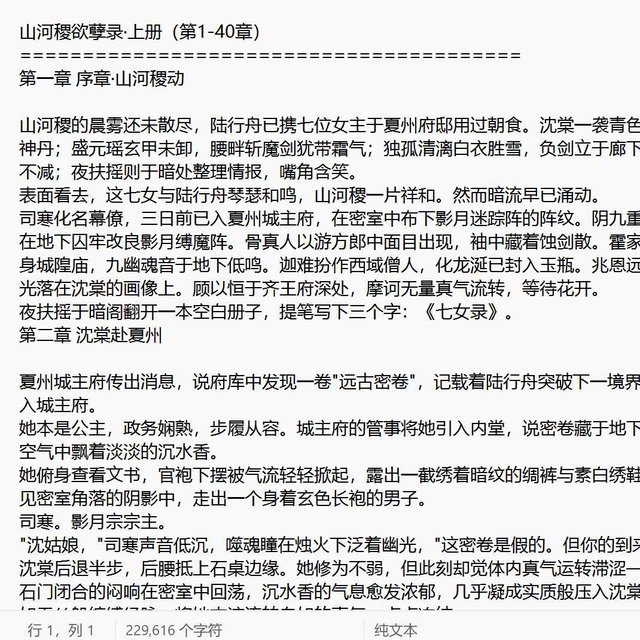 山河稷欲孽录-上册1-40章-22万字-山河祭/稷同人-上册
