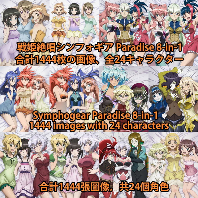 戦姫絶唱シンフォギア Symphogear  Paradise 8-in-1  画像1444枚 海外版