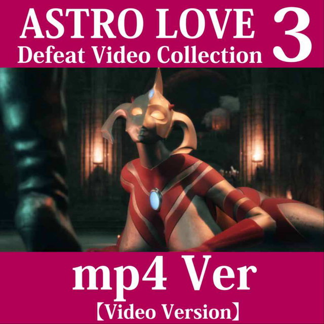 AstroLove Vol.03【MP4 Video Only】