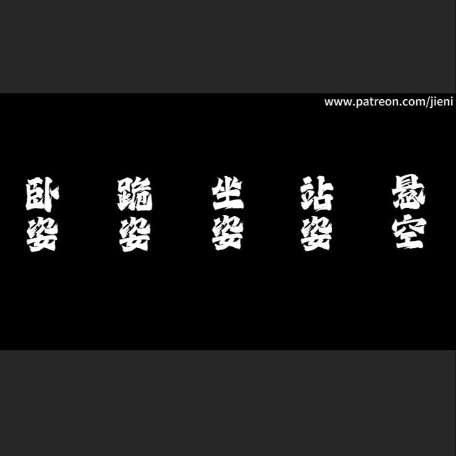 《盘点那些常见的X姿势》——全集